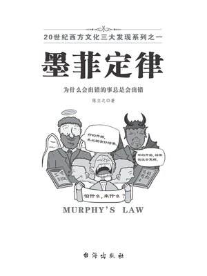 cover image of 墨菲定律